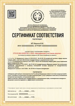 Образец сертификата для ИП Ржев Сертификат СТО 03.080.02033720.1-2020
