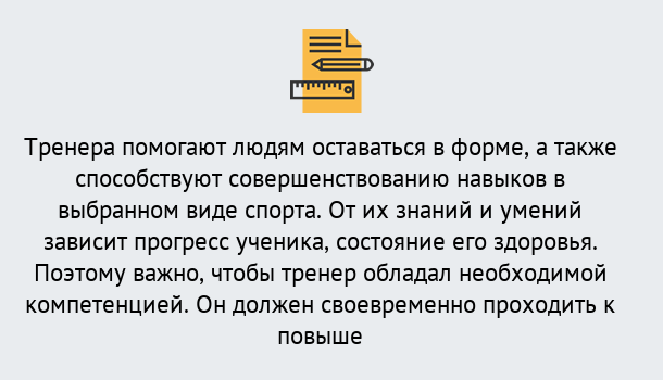 Почему нужно обратиться к нам? Ржев Дистанционное повышение квалификации по спорту и фитнесу в Ржев