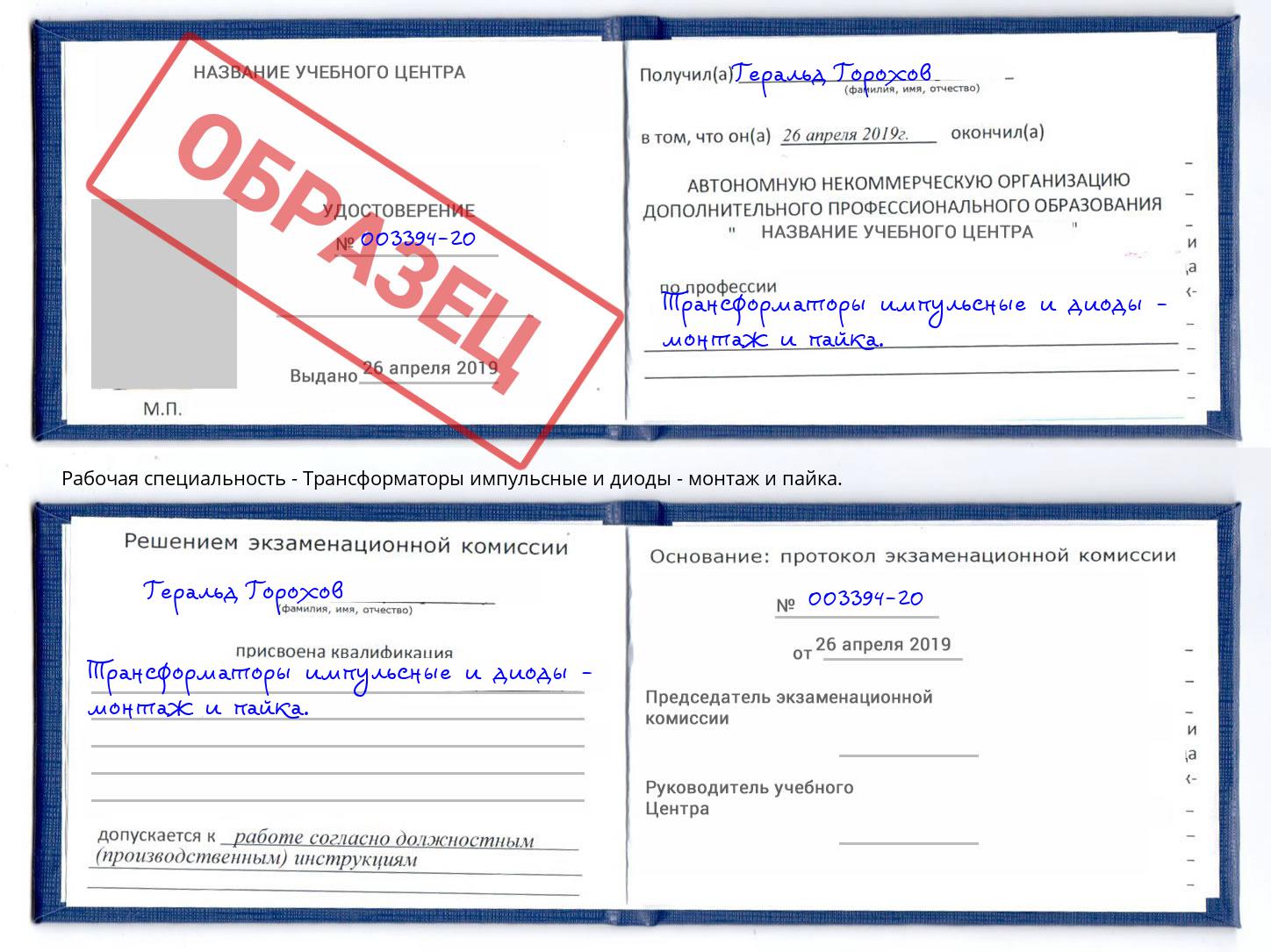 Трансформаторы импульсные и диоды - монтаж и пайка. Ржев