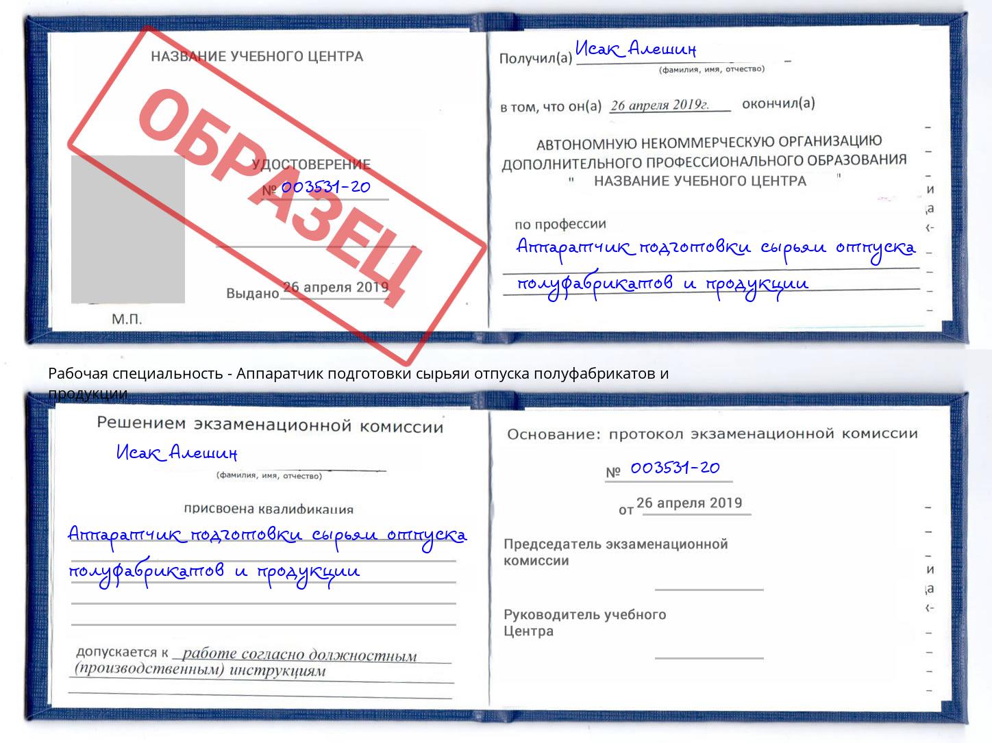 Аппаратчик подготовки сырьяи отпуска полуфабрикатов и продукции Ржев