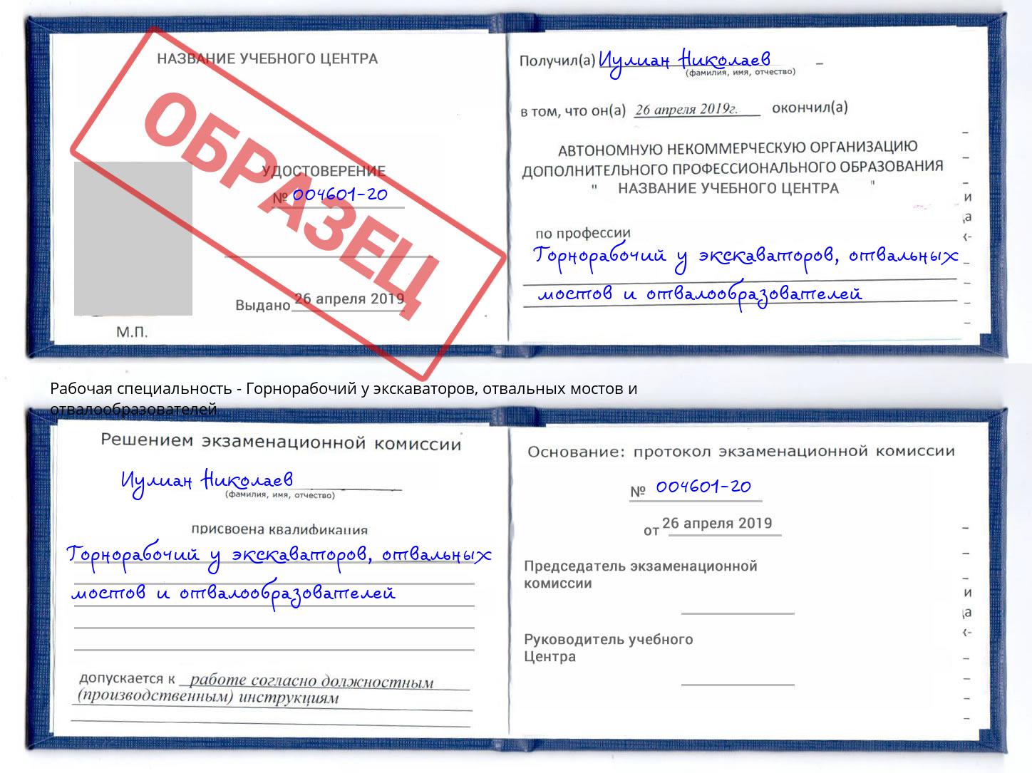 Горнорабочий у экскаваторов, отвальных мостов и отвалообразователей Ржев