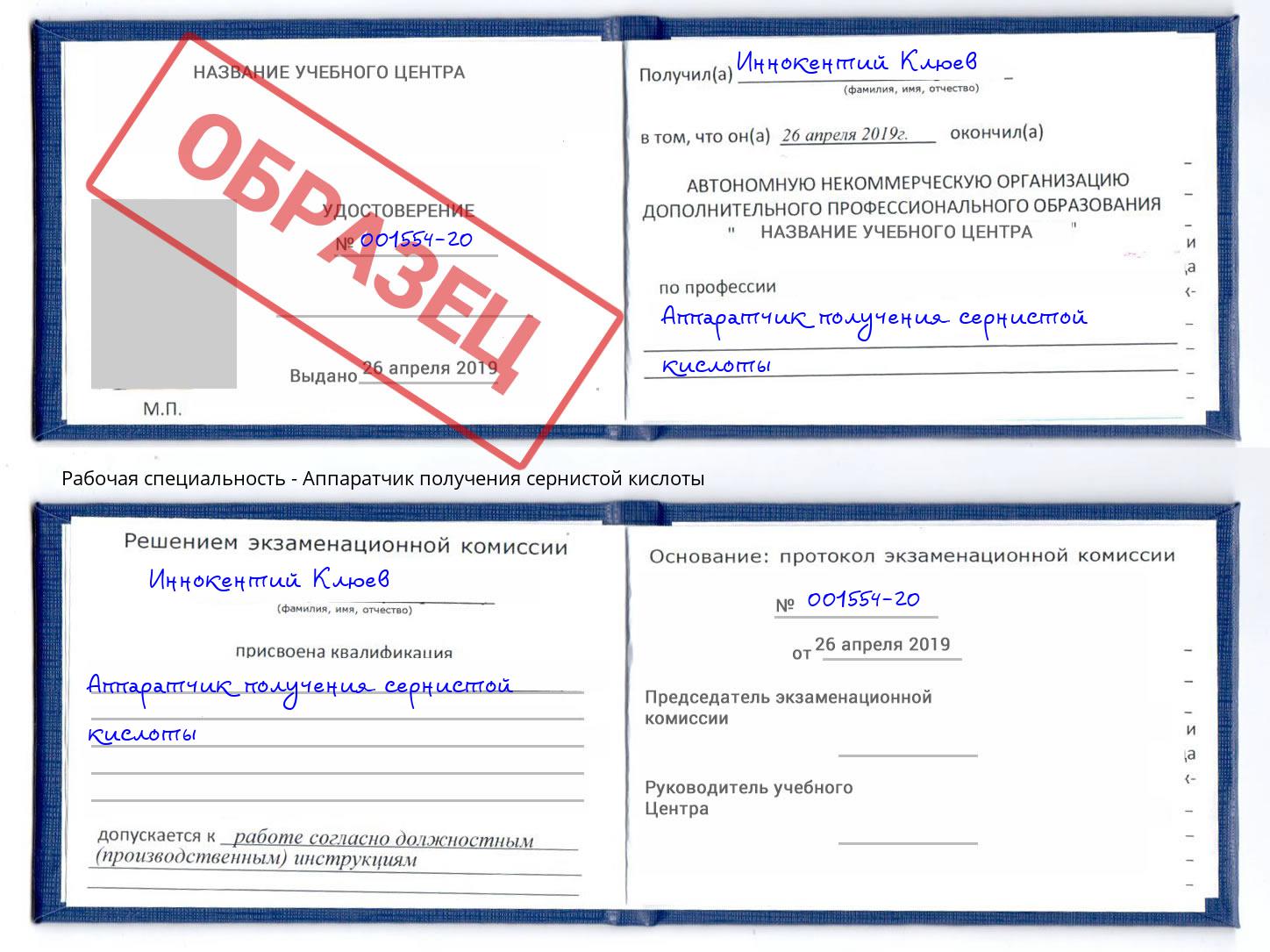 Аппаратчик получения сернистой кислоты Ржев