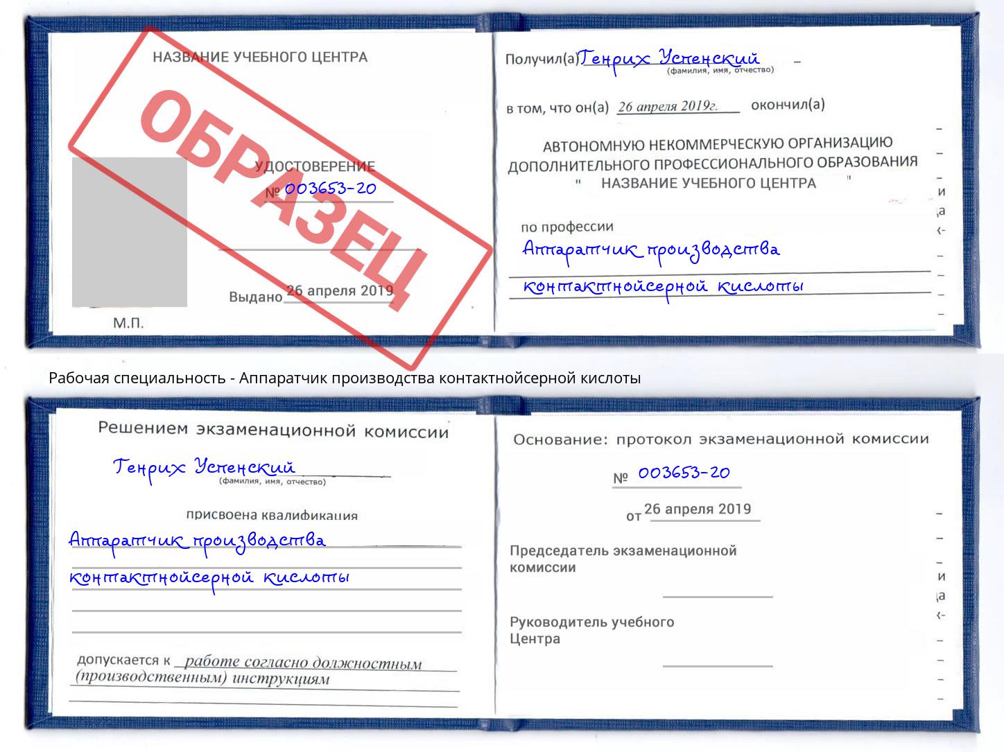 Аппаратчик производства контактнойсерной кислоты Ржев