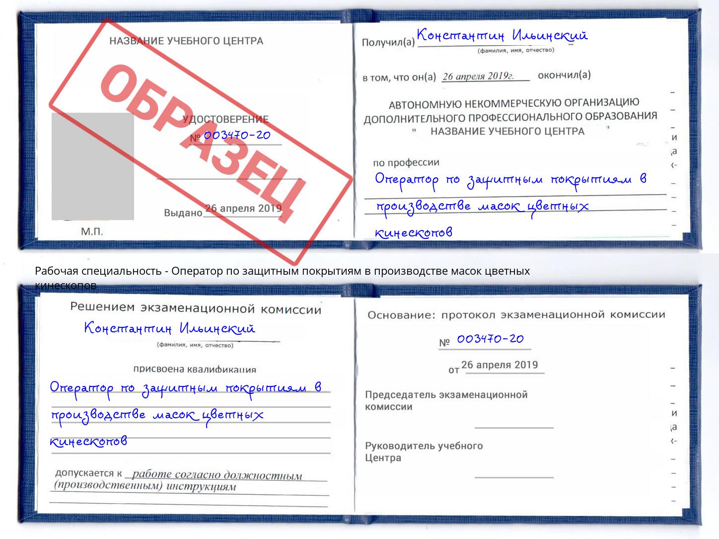 Оператор по защитным покрытиям в производстве масок цветных кинескопов Ржев