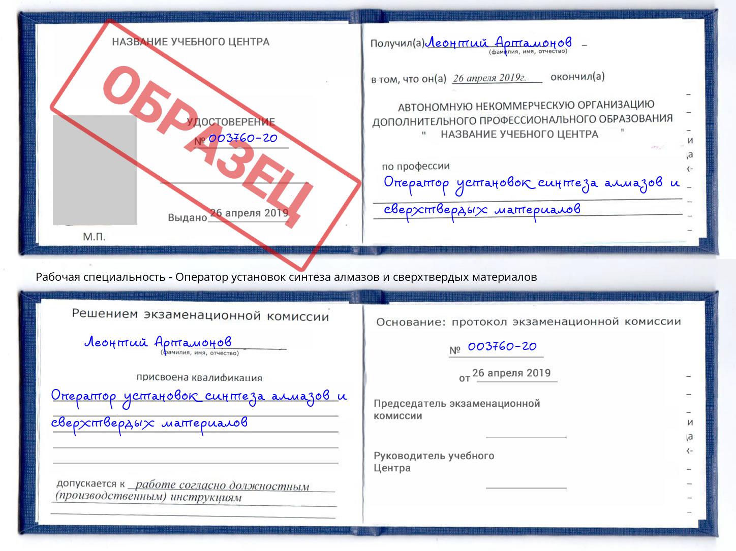 Оператор установок синтеза алмазов и сверхтвердых материалов Ржев
