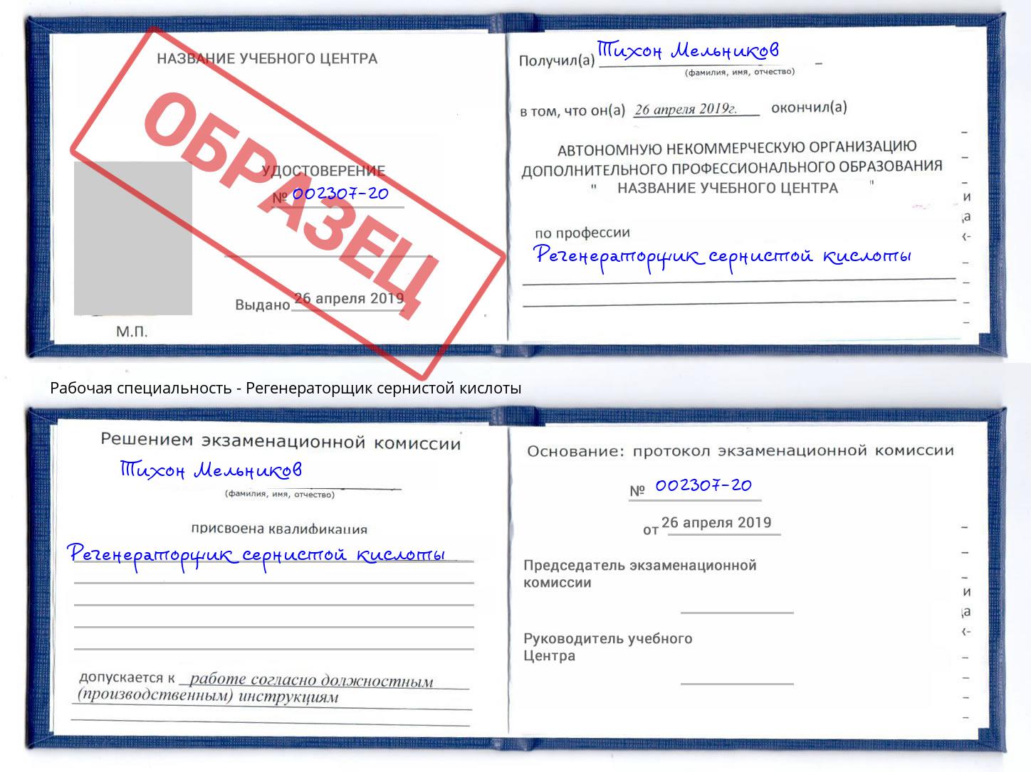 Регенераторщик сернистой кислоты Ржев