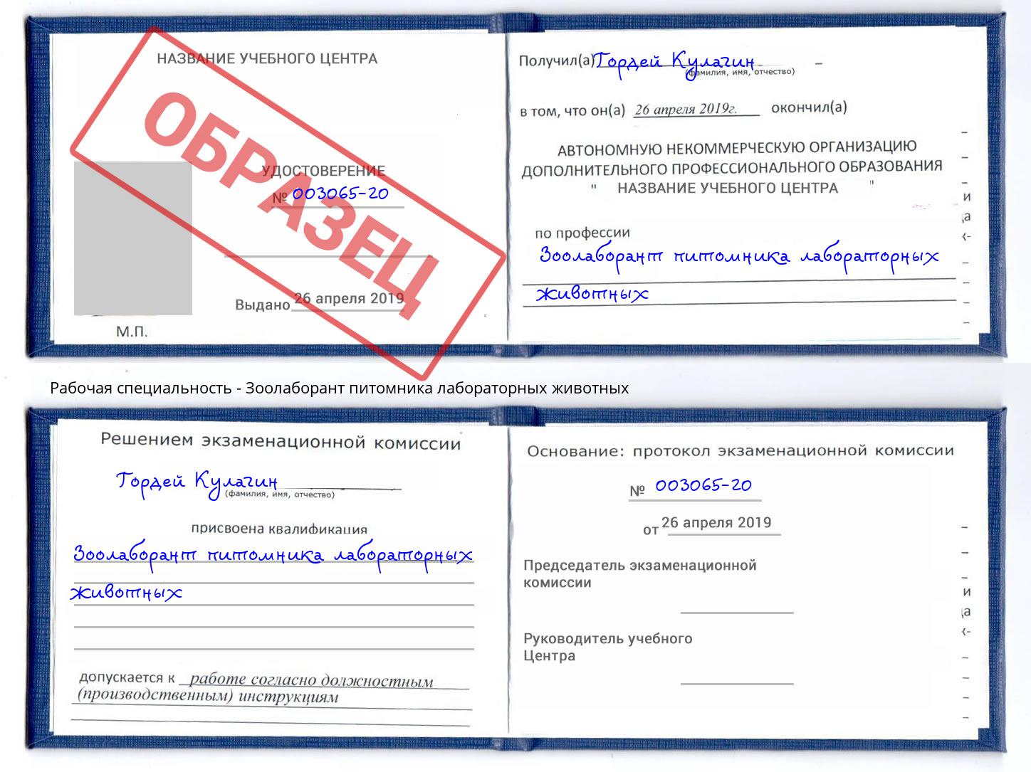 Зоолаборант питомника лабораторных животных Ржев