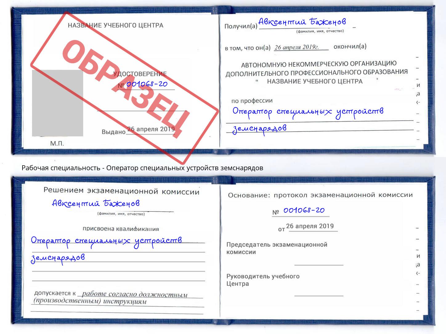 Оператор специальных устройств земснарядов Ржев