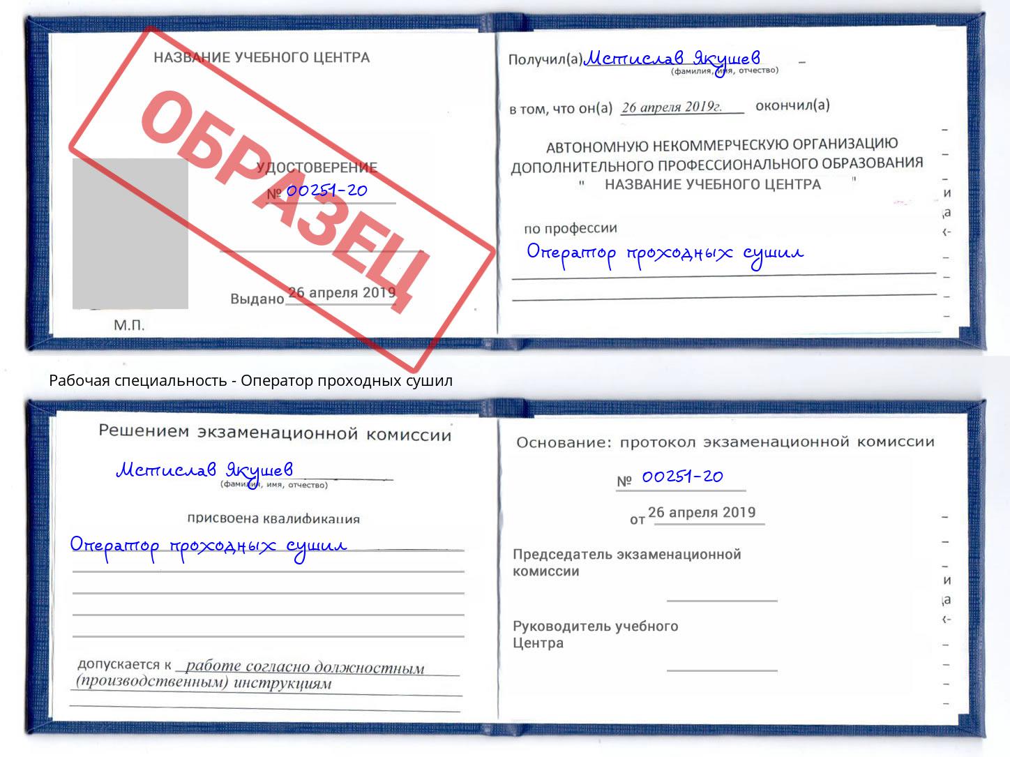 Оператор проходных сушил Ржев