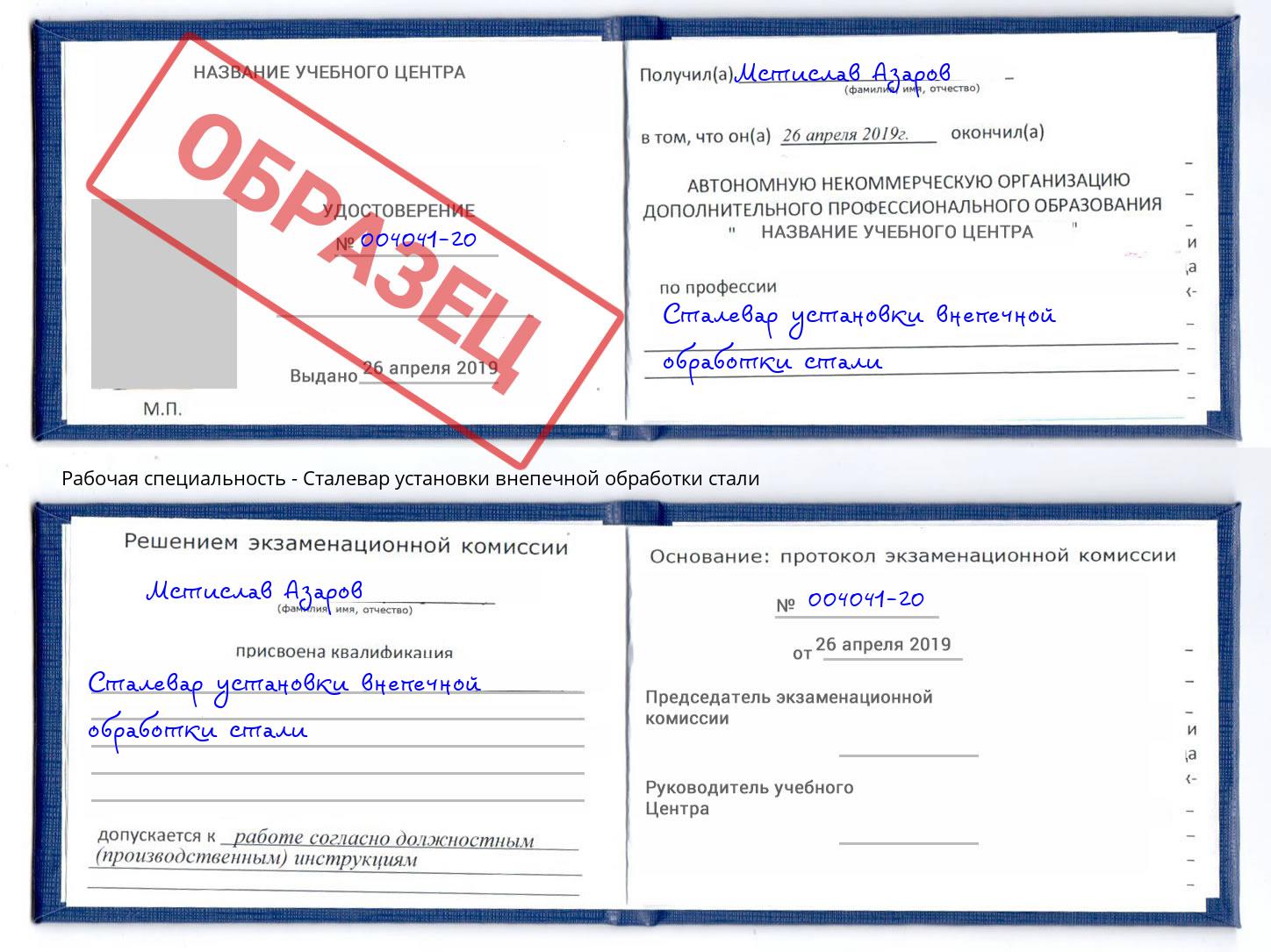 Сталевар установки внепечной обработки стали Ржев