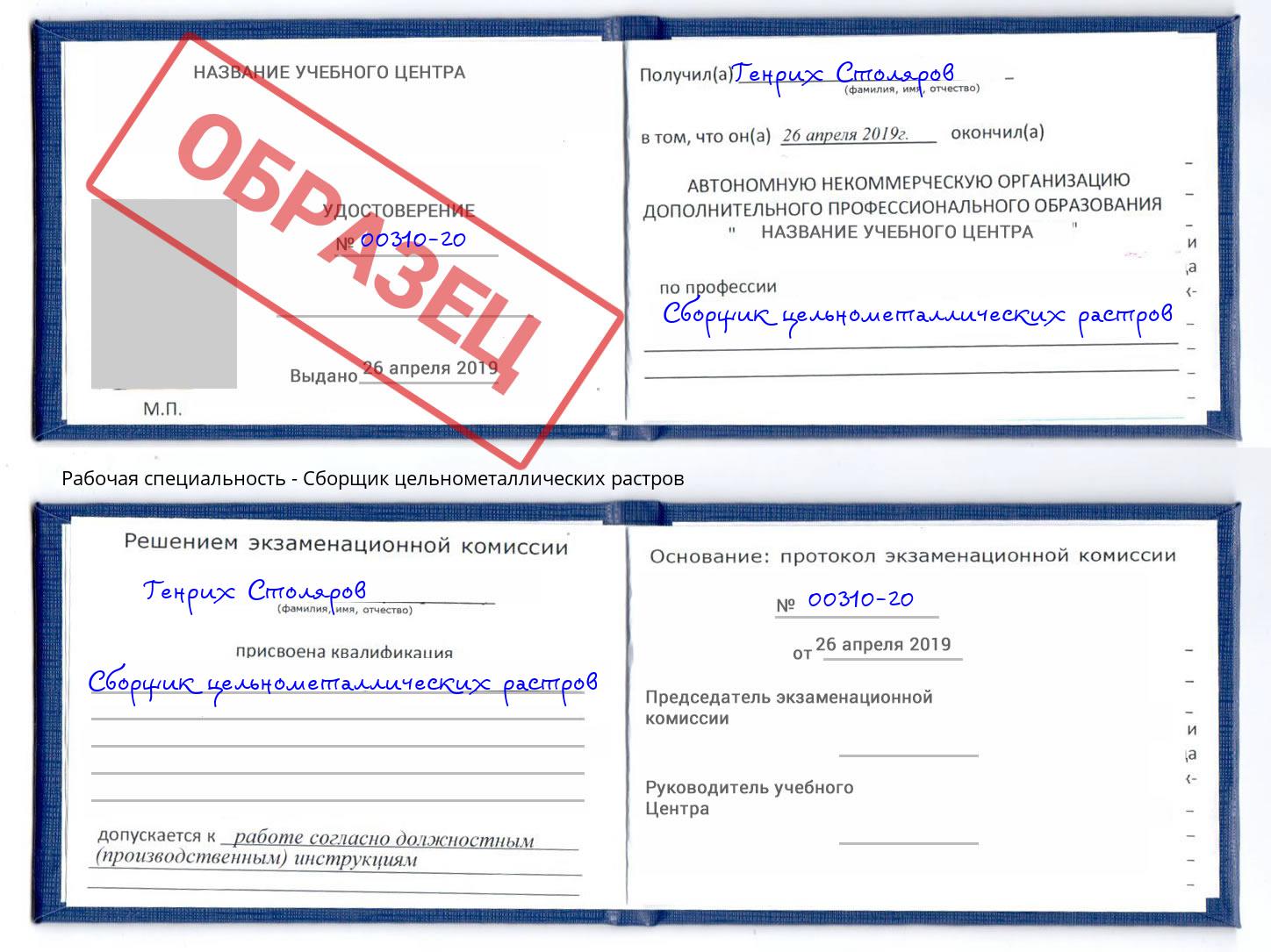 Сборщик цельнометаллических растров Ржев