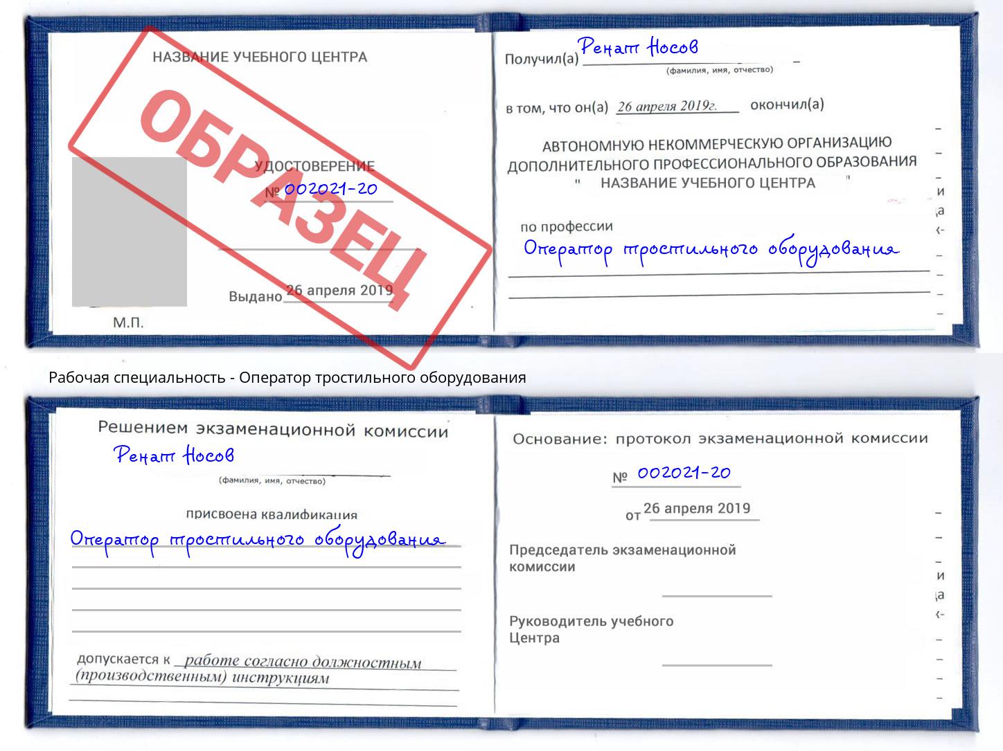 Оператор тростильного оборудования Ржев