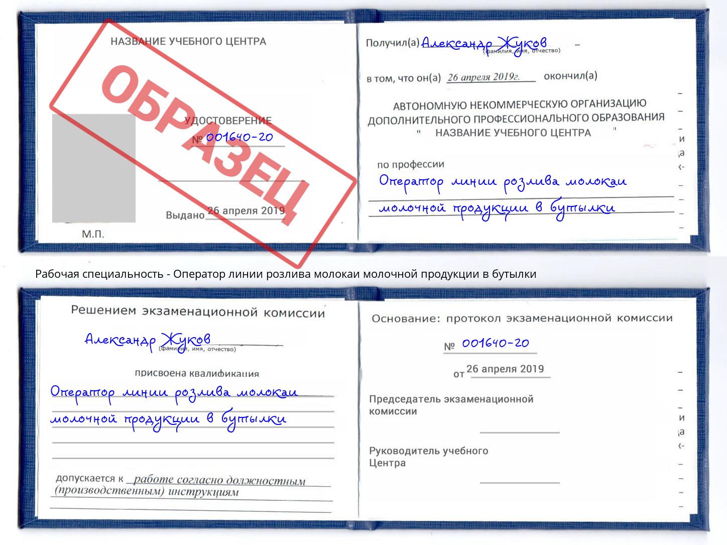 Оператор линии розлива молокаи молочной продукции в бутылки Ржев