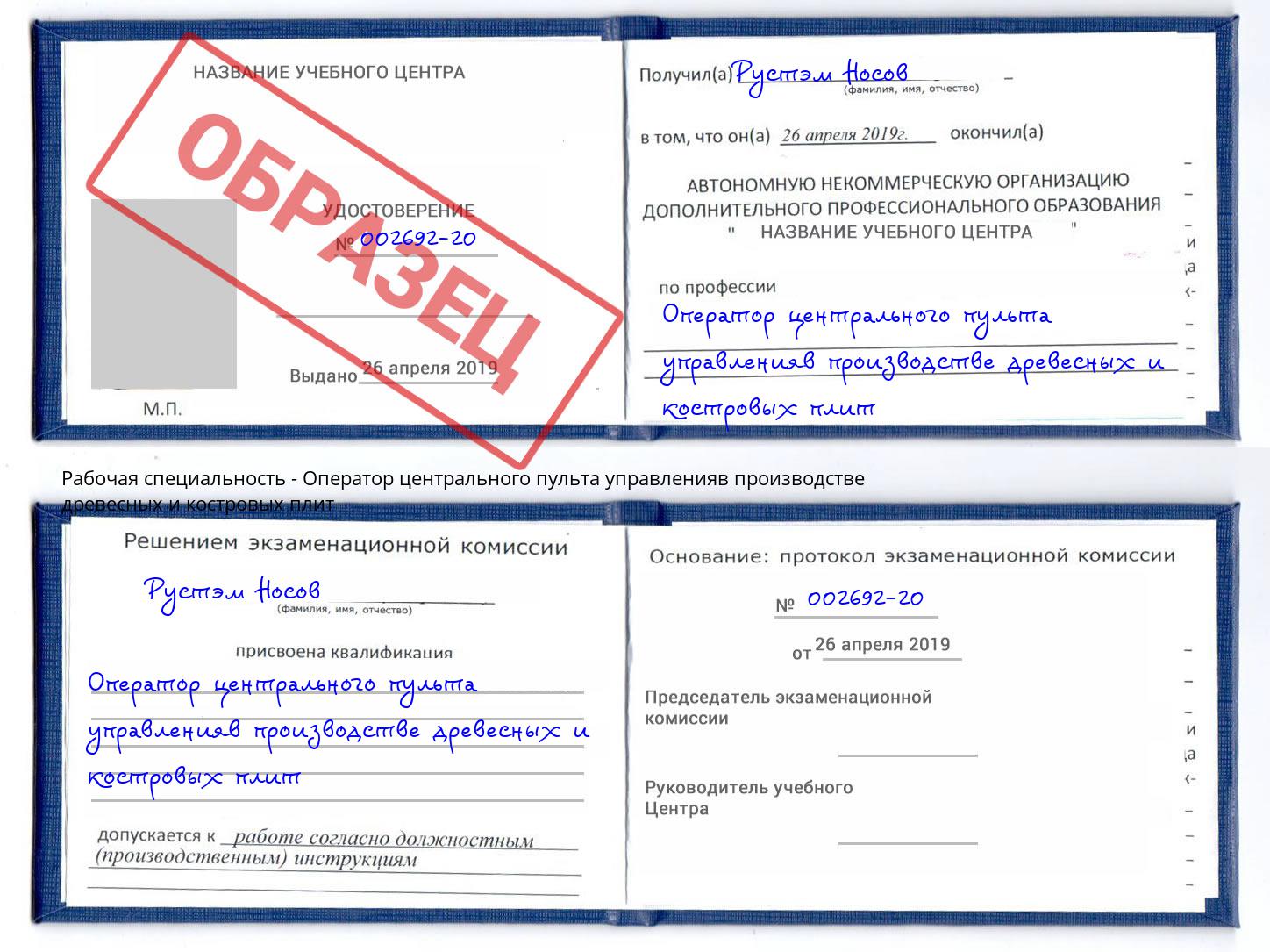 Оператор центрального пульта управленияв производстве древесных и костровых плит Ржев