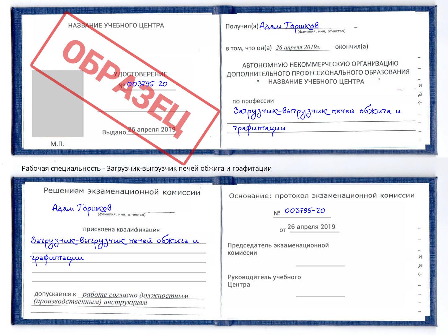 Загрузчик-выгрузчик печей обжига и графитации Ржев