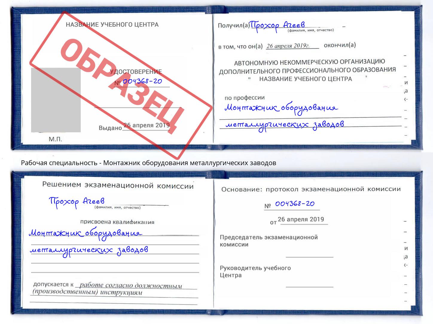 Монтажник оборудования металлургических заводов Ржев