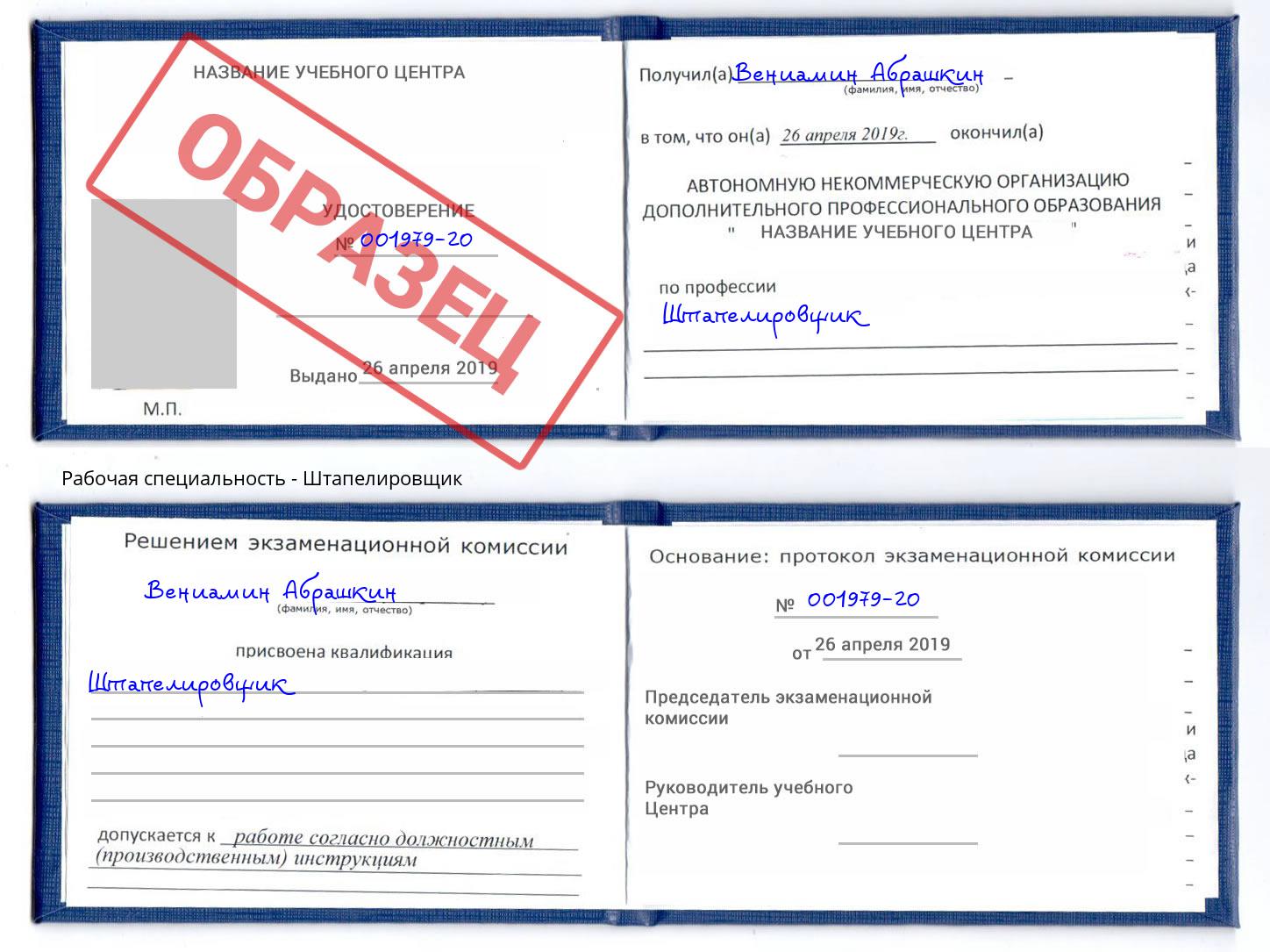 Штапелировщик Ржев