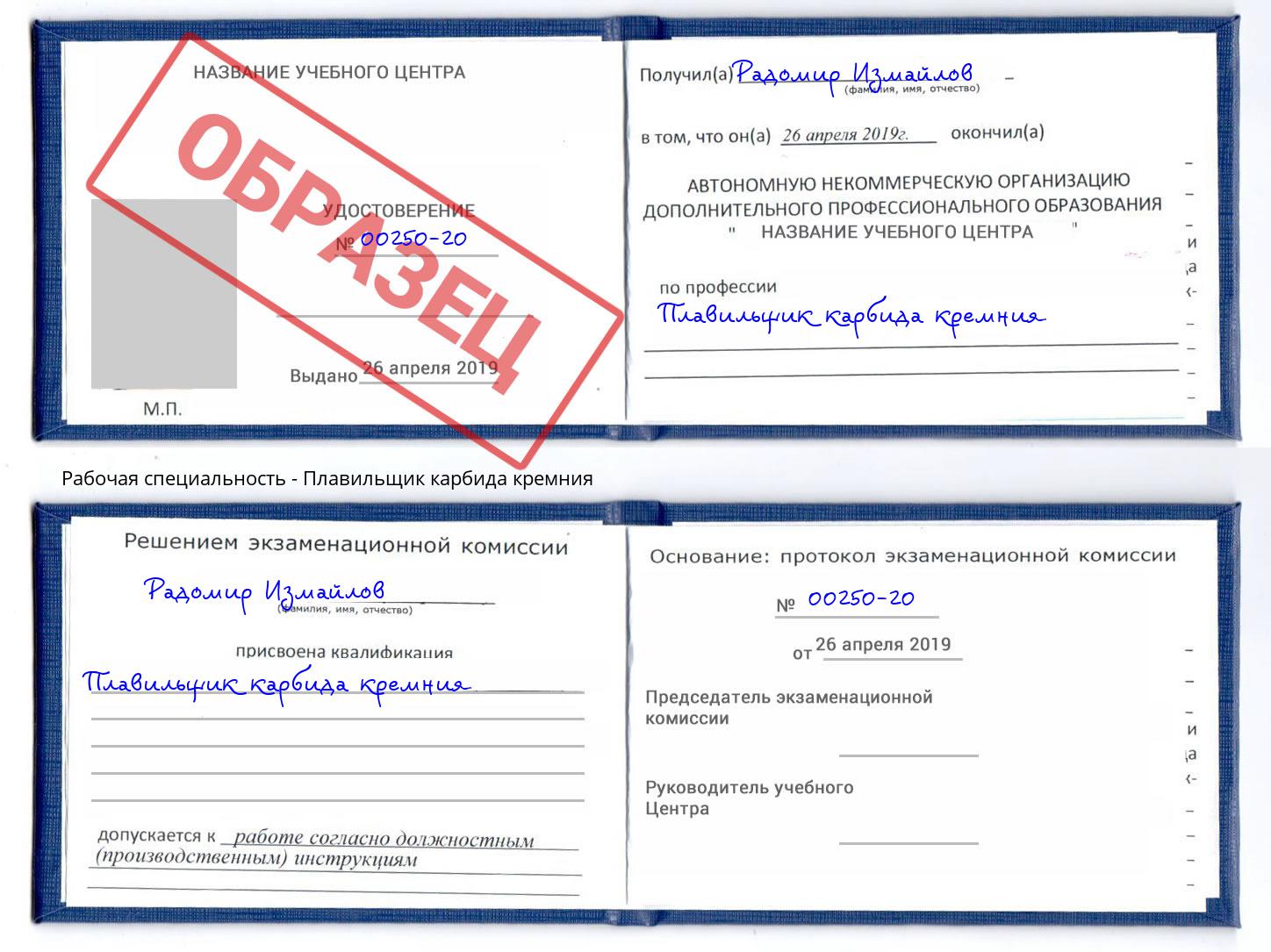 Плавильщик карбида кремния Ржев