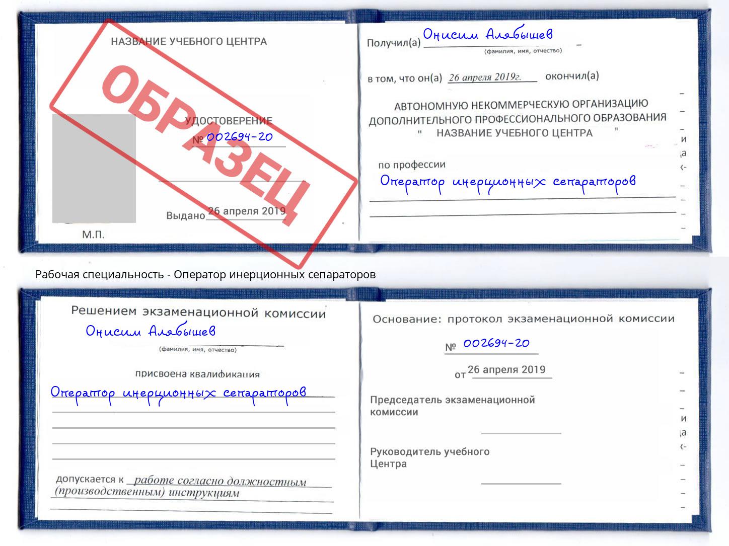 Оператор инерционных сепараторов Ржев