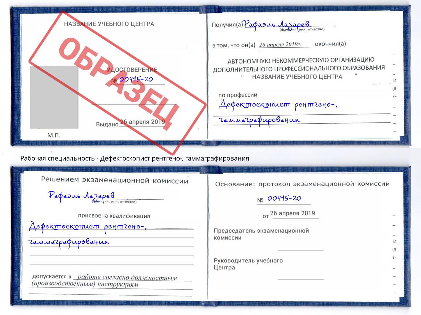 Дефектоскопист рентгено-, гаммаграфирования Ржев