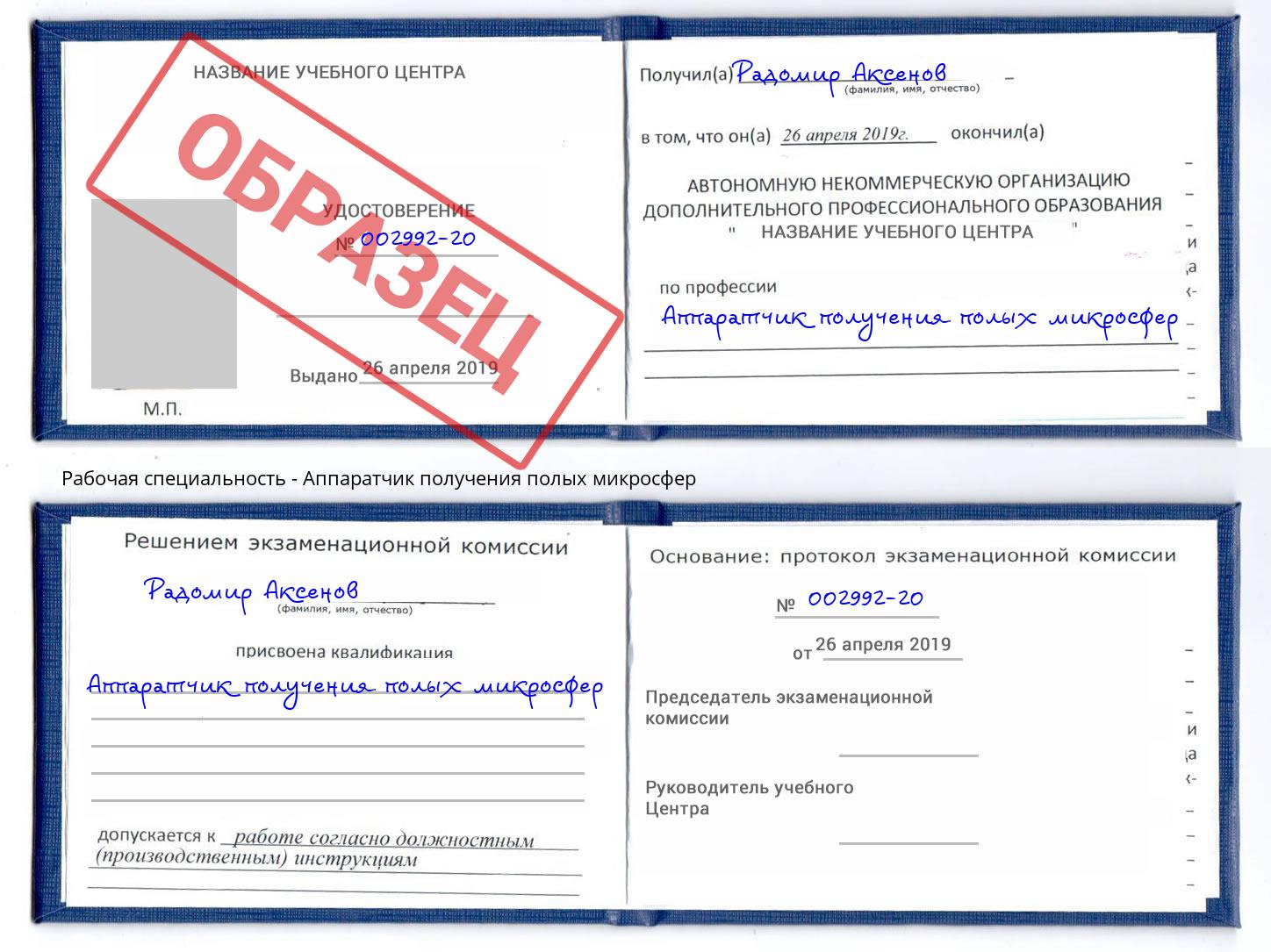 Аппаратчик получения полых микросфер Ржев