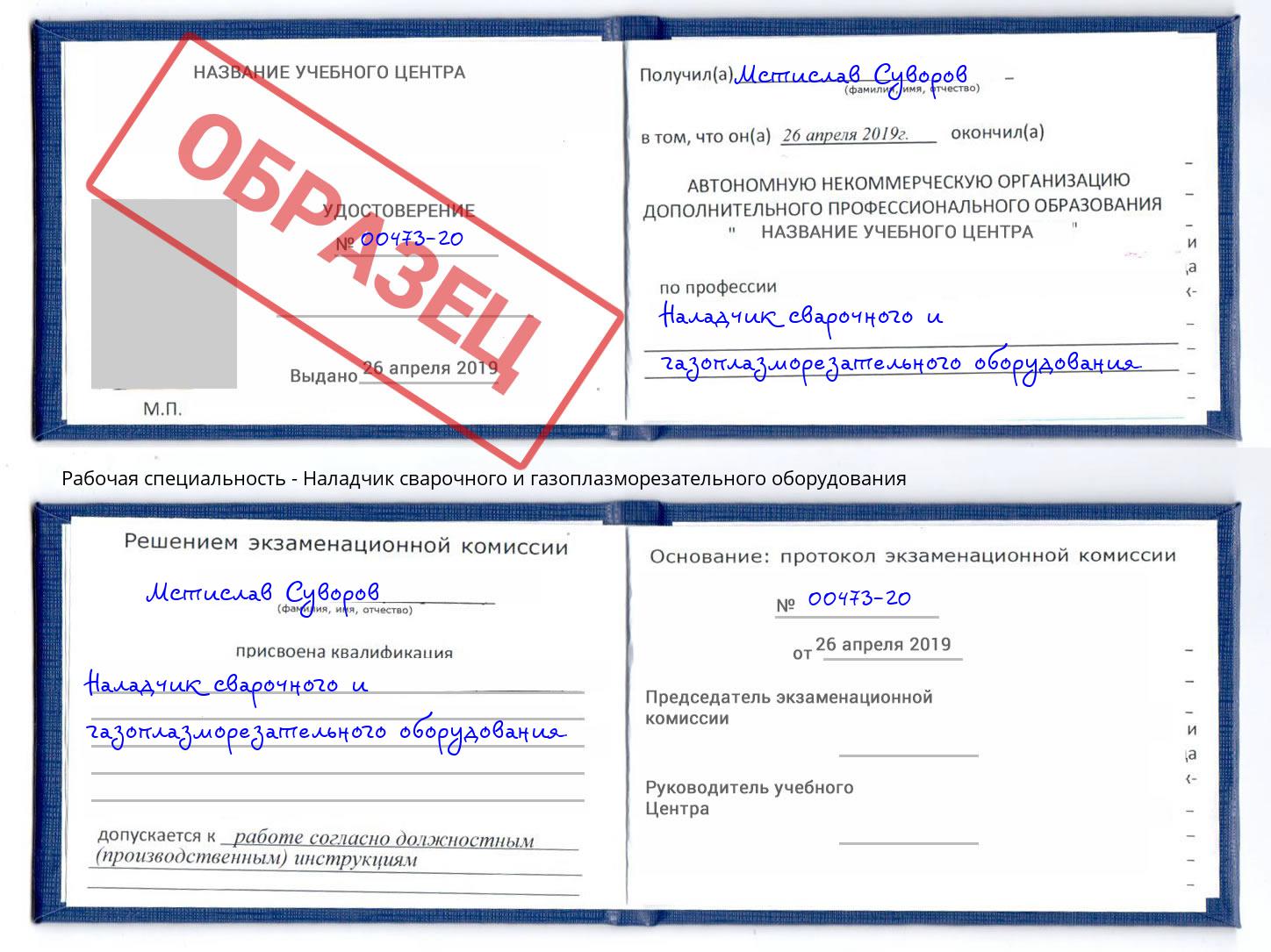 Наладчик сварочного и газоплазморезательного оборудования Ржев