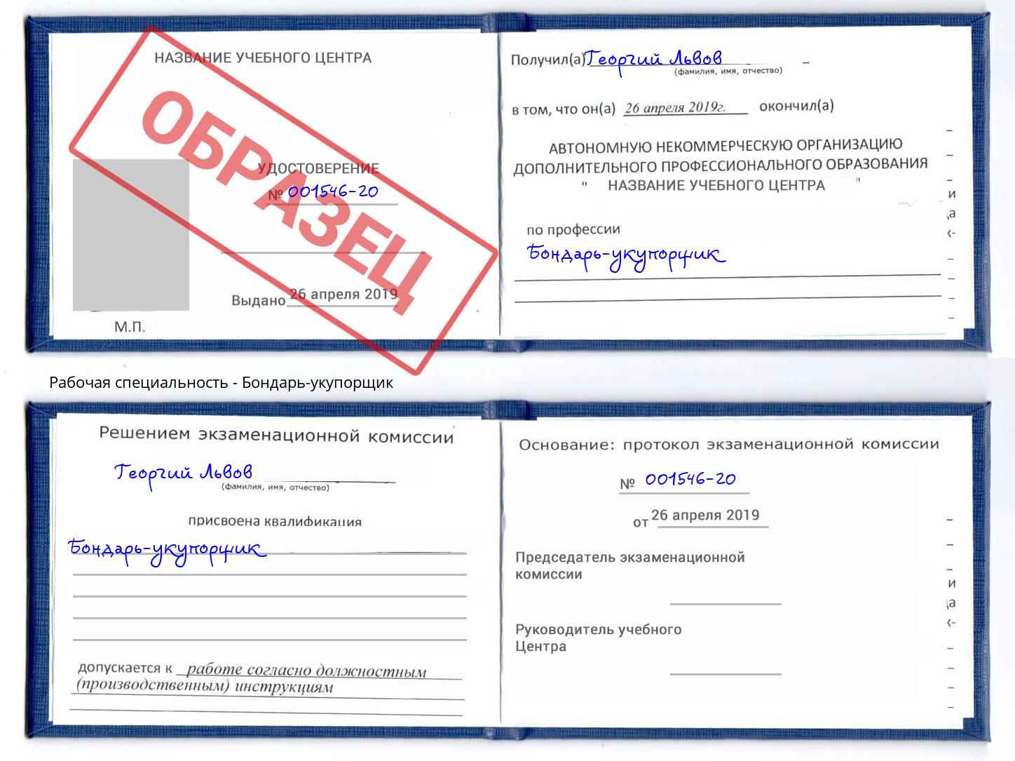 Бондарь-укупорщик Ржев