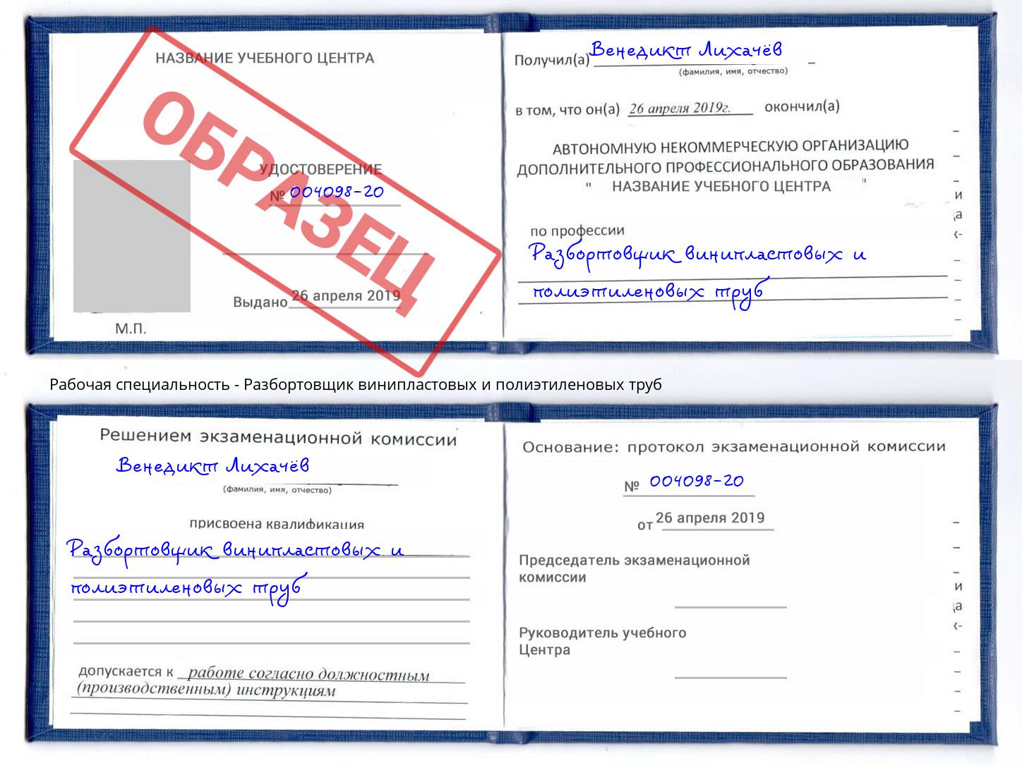 Разбортовщик винипластовых и полиэтиленовых труб Ржев