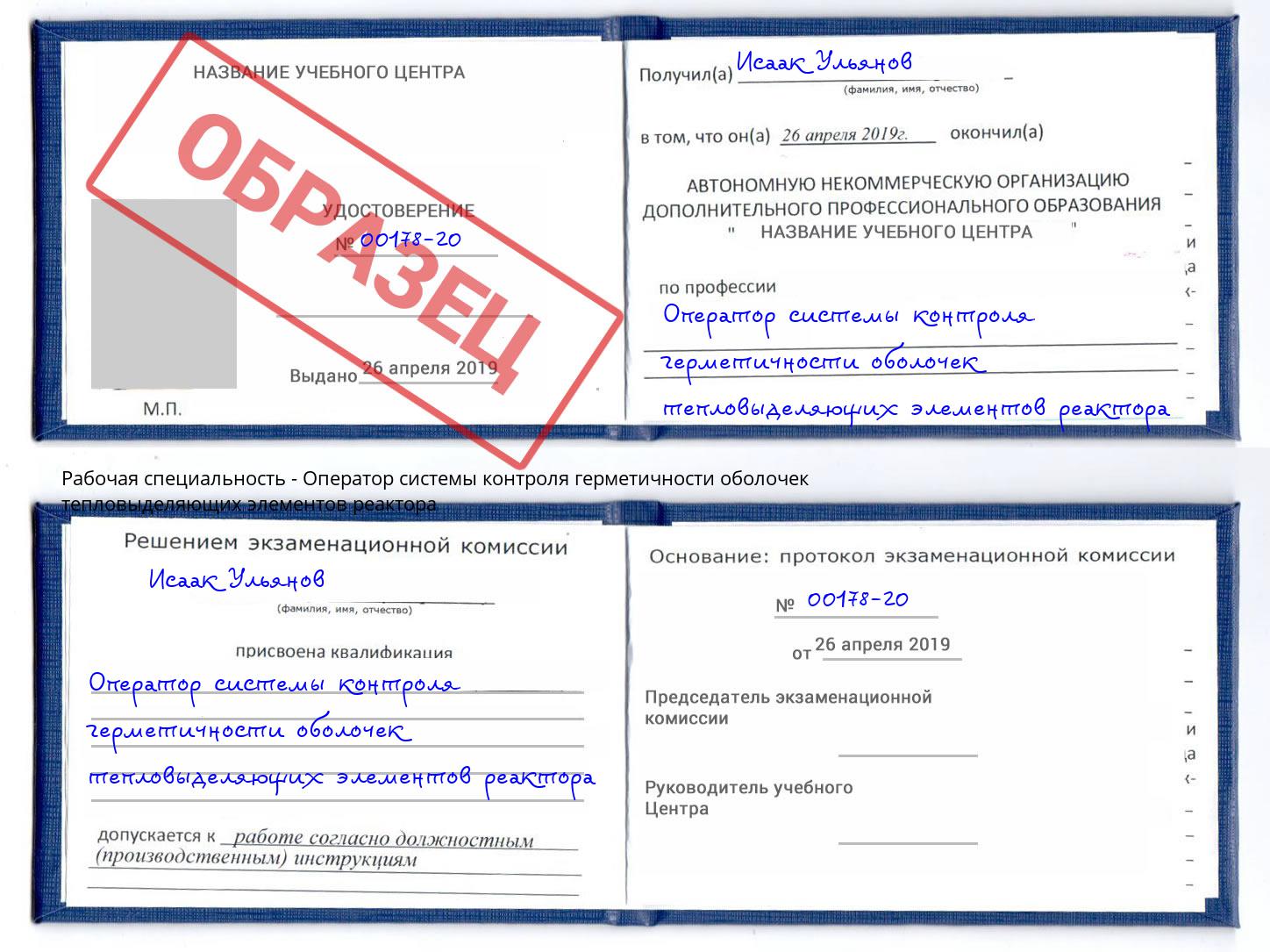 Оператор системы контроля герметичности оболочек тепловыделяющих элементов реактора Ржев