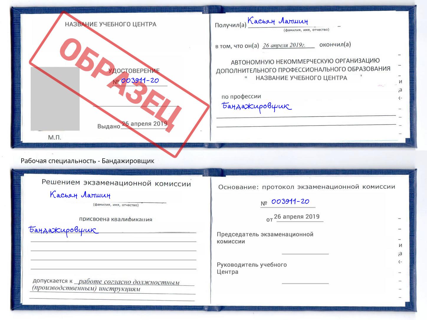 Бандажировщик Ржев