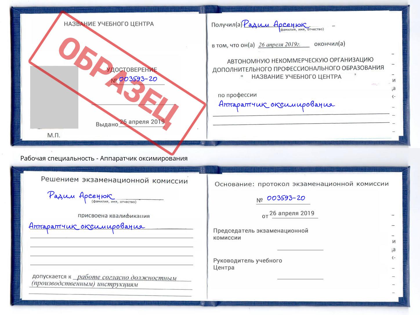 Аппаратчик оксимирования Ржев