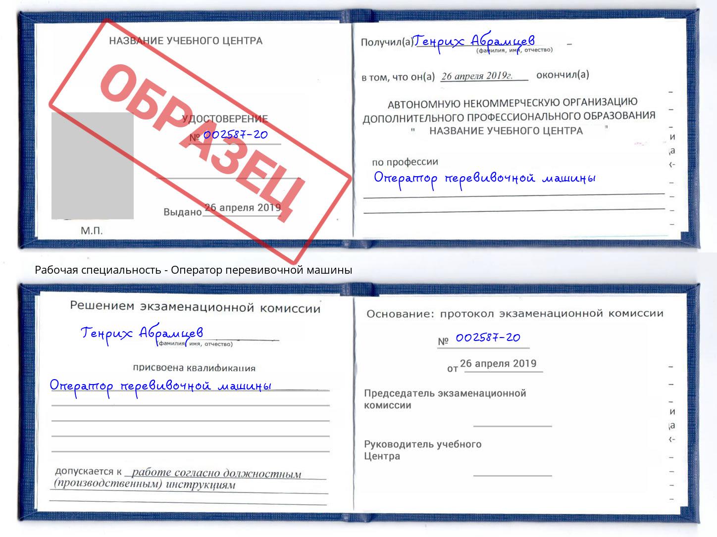 Оператор перевивочной машины Ржев