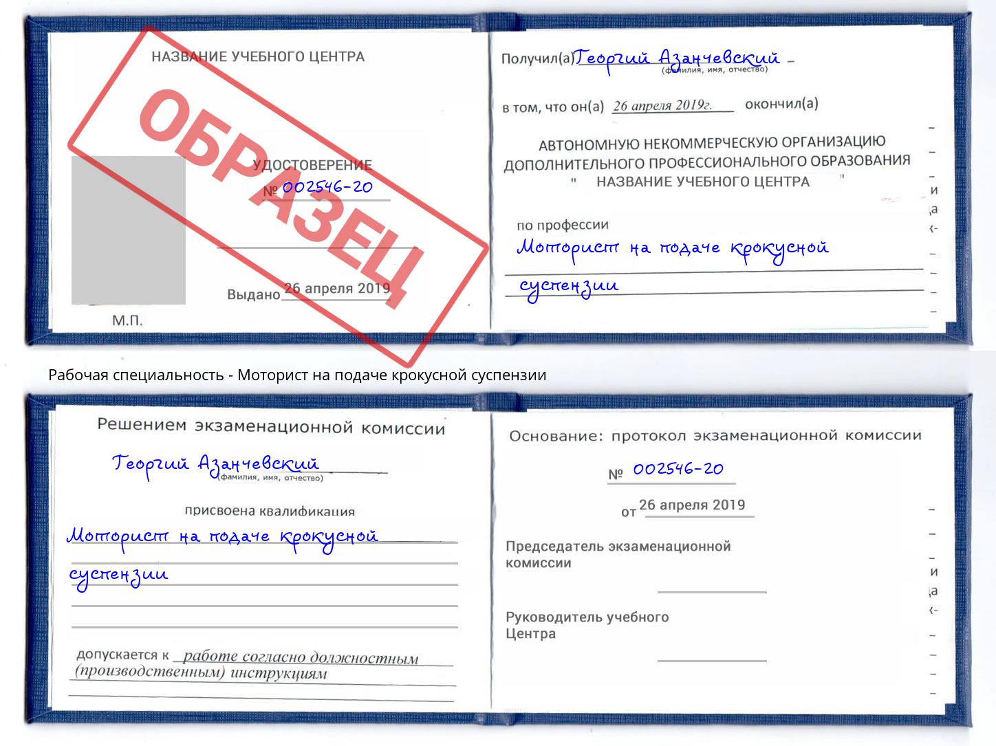 Моторист на подаче крокусной суспензии Ржев