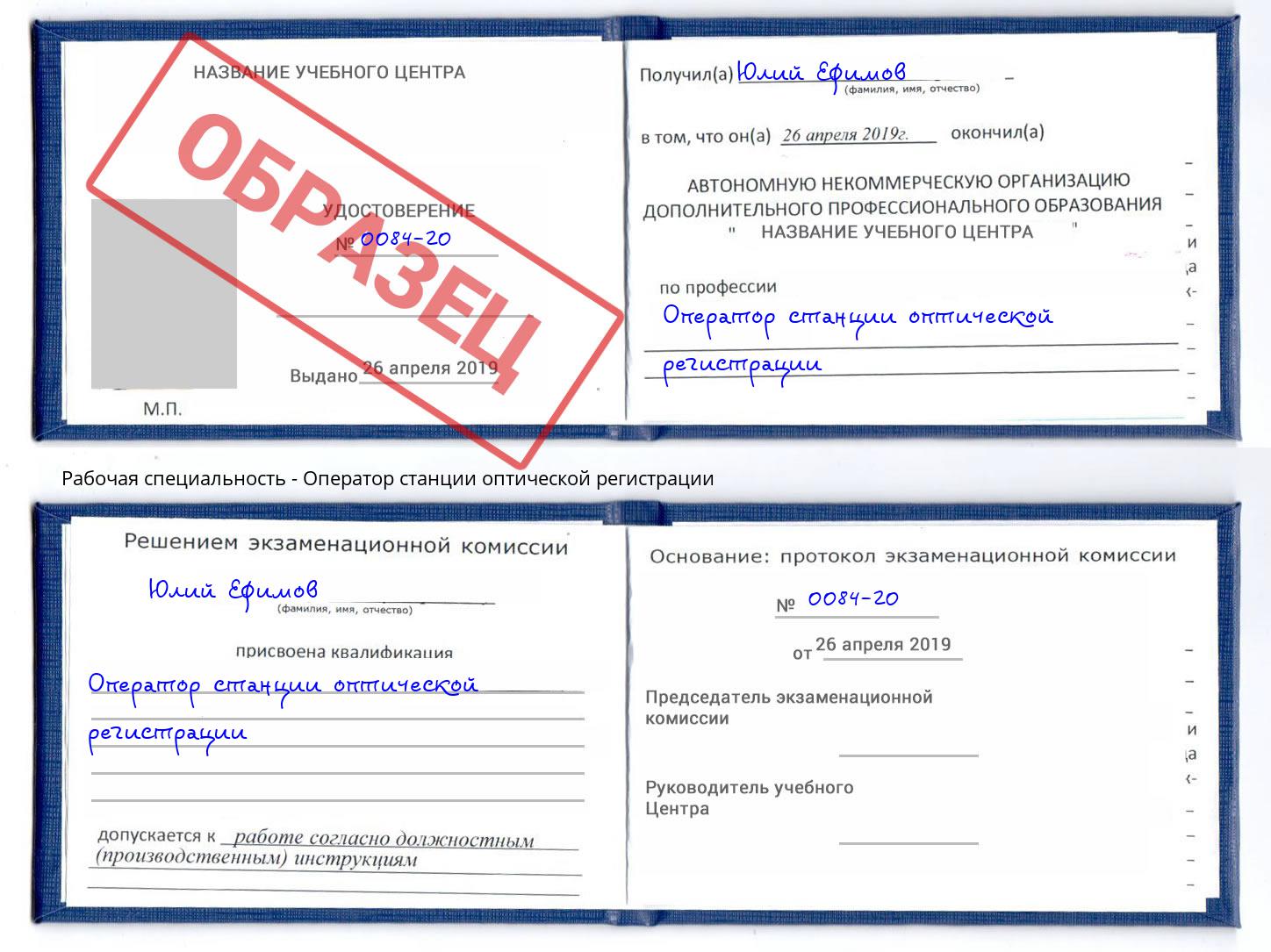 Оператор станции оптической регистрации Ржев