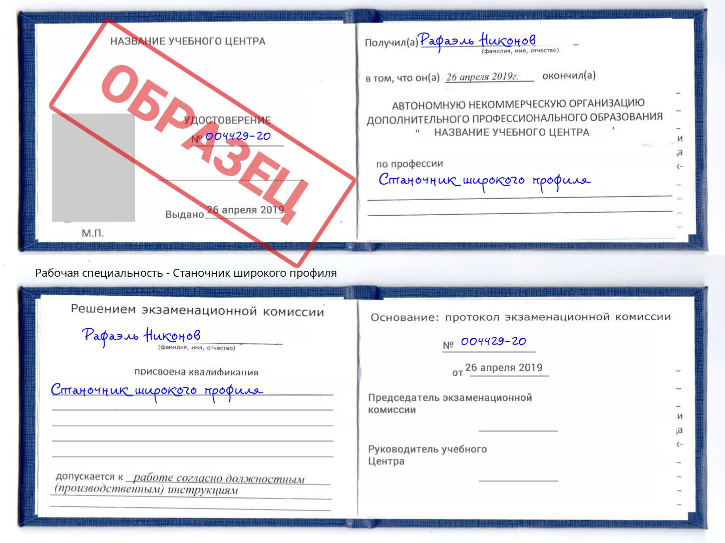 Станочник широкого профиля Ржев