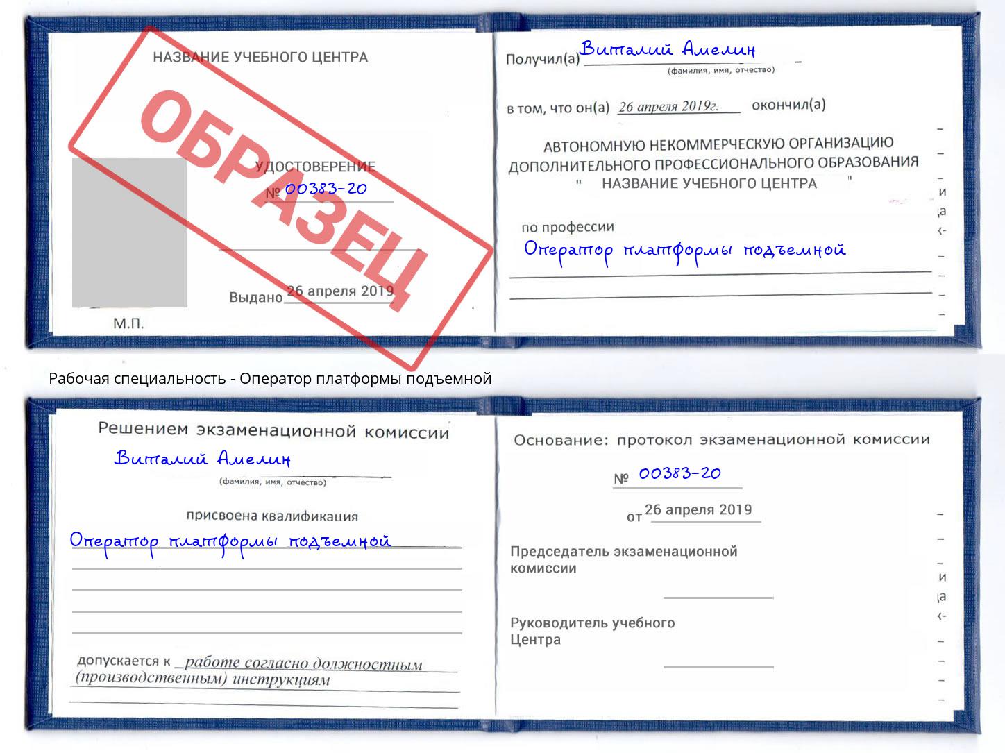 Оператор платформы подъемной Ржев