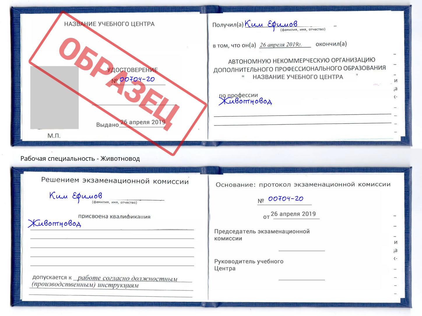 Животновод Ржев