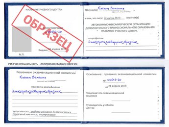 Обучение Электрогазосварщик – врезчик