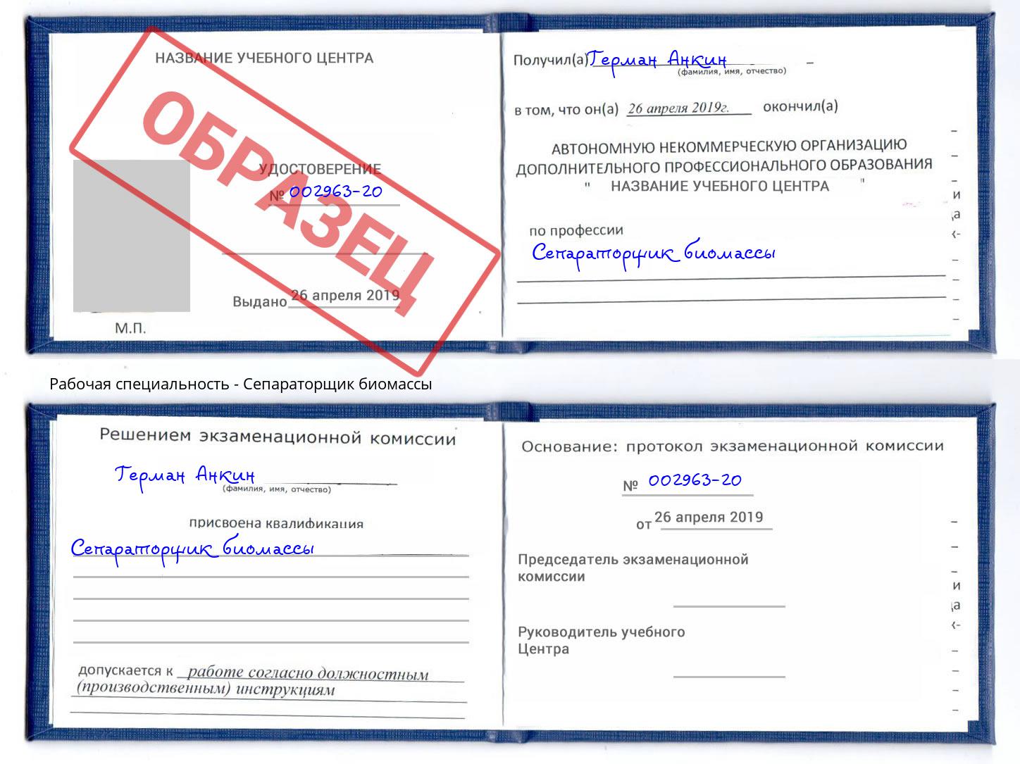 Сепараторщик биомассы Ржев