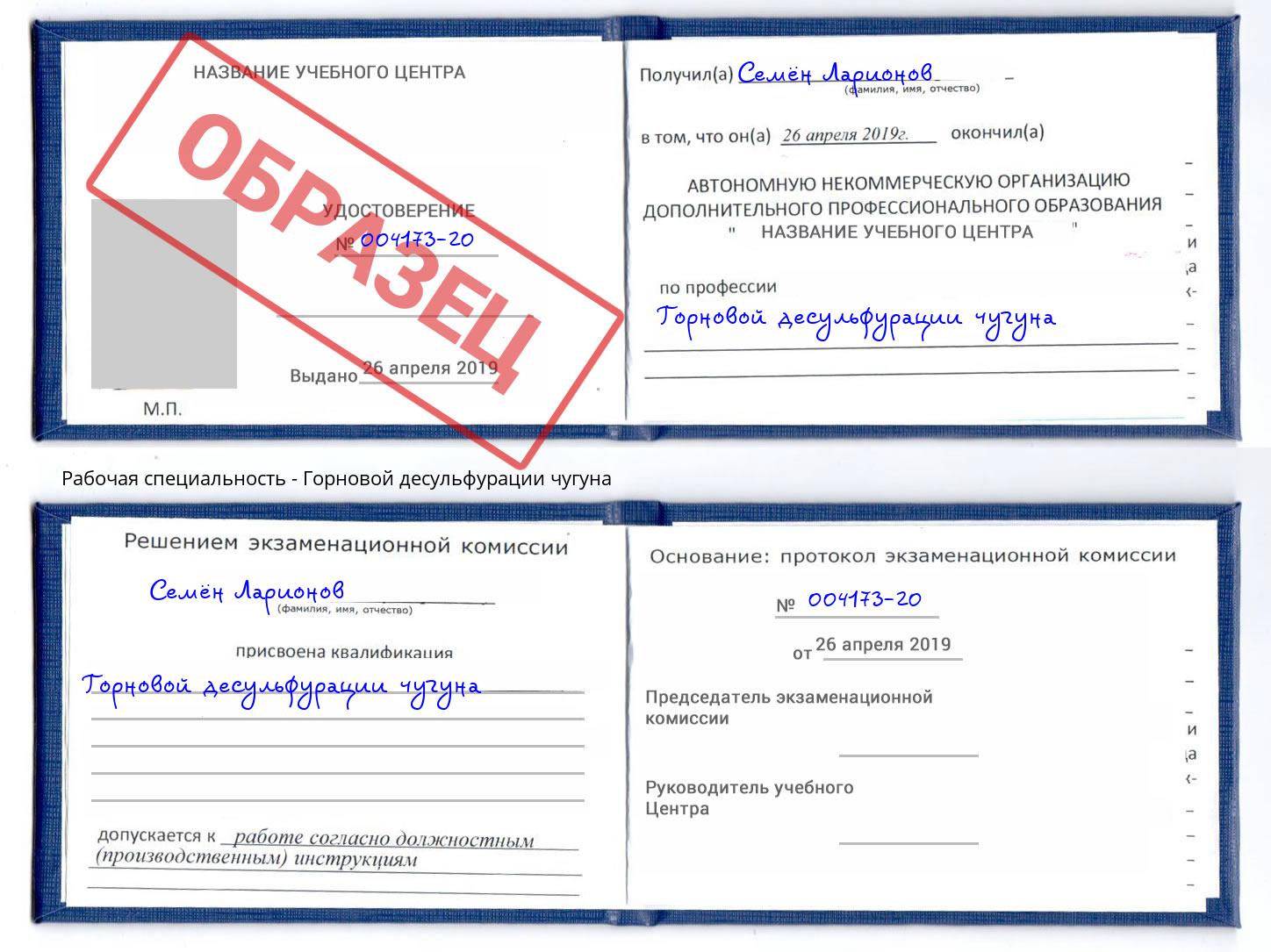 Горновой десульфурации чугуна Ржев