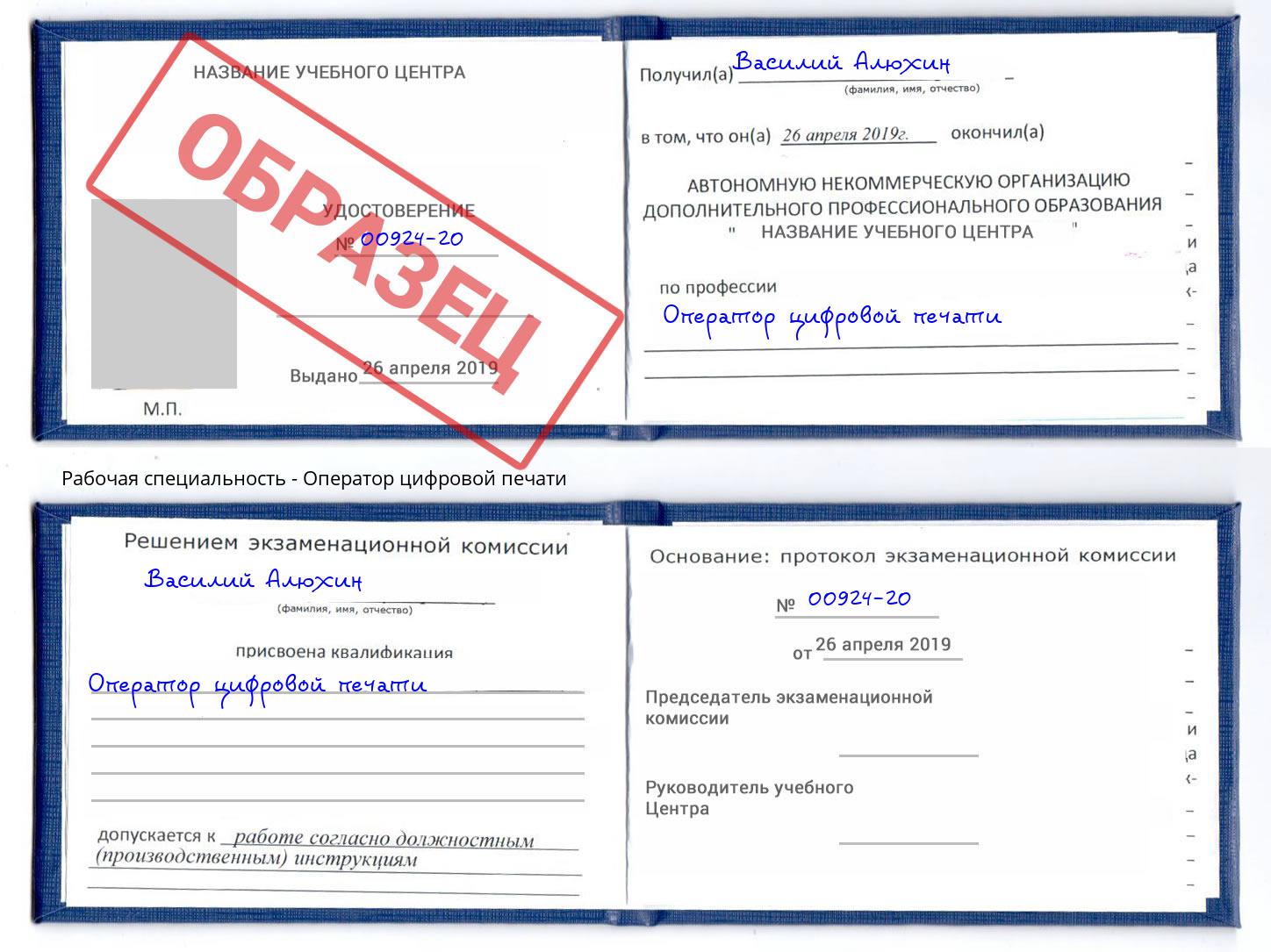 Оператор цифровой печати Ржев