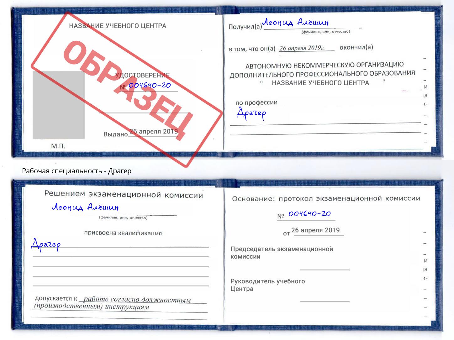 Драгер Ржев