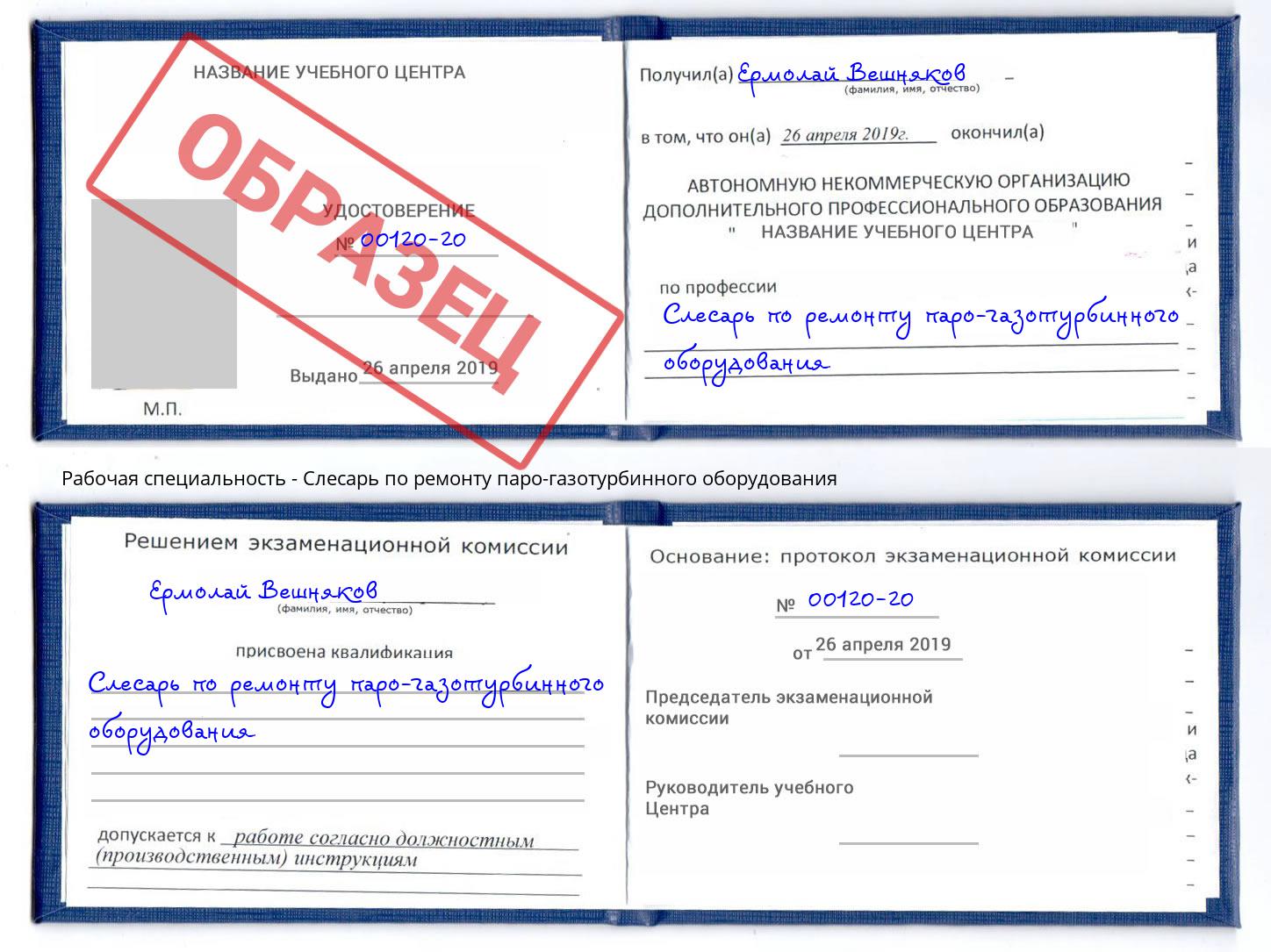 Слесарь по ремонту паро-газотурбинного оборудования Ржев