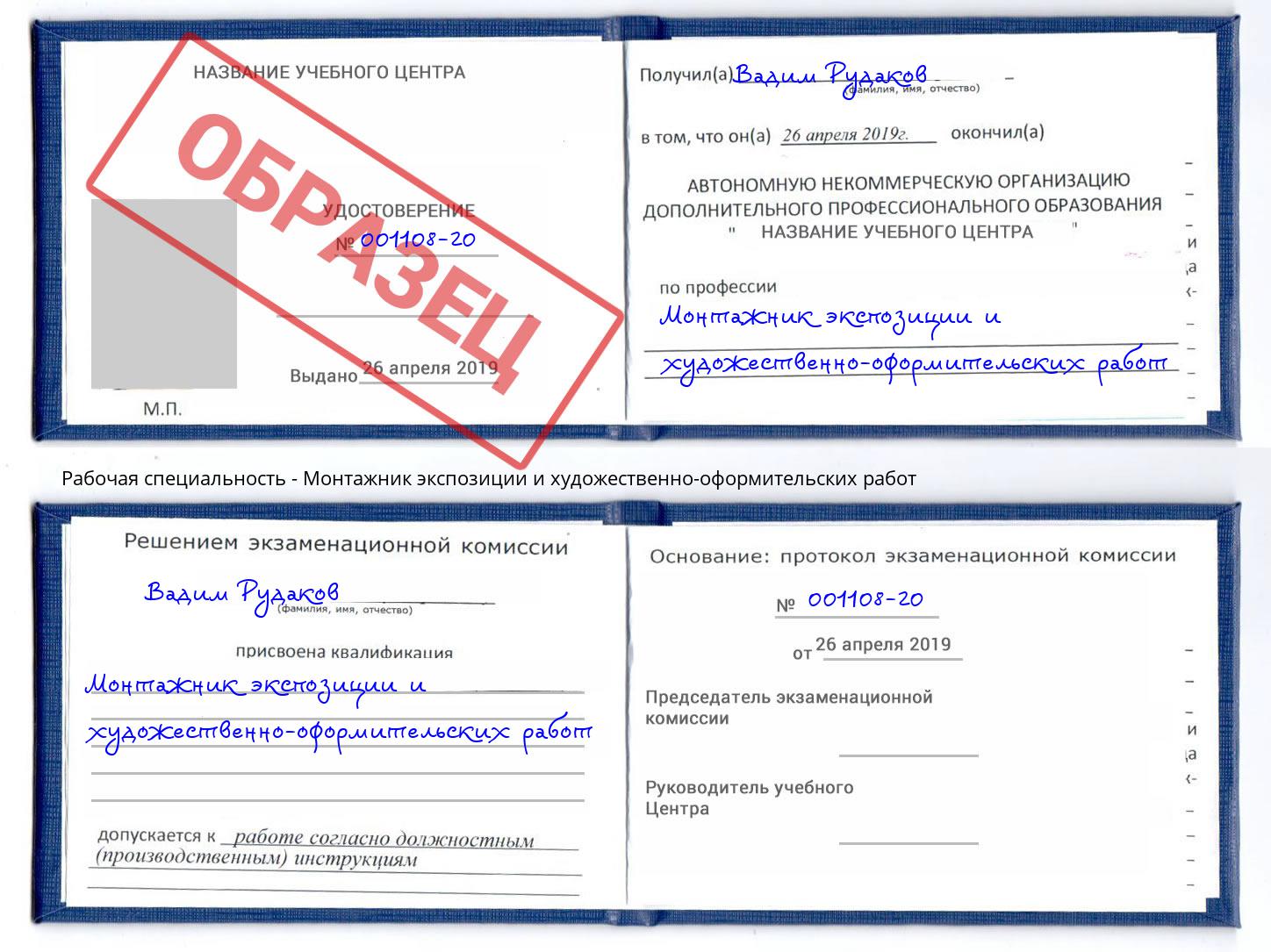 Монтажник экспозиции и художественно-оформительских работ Ржев