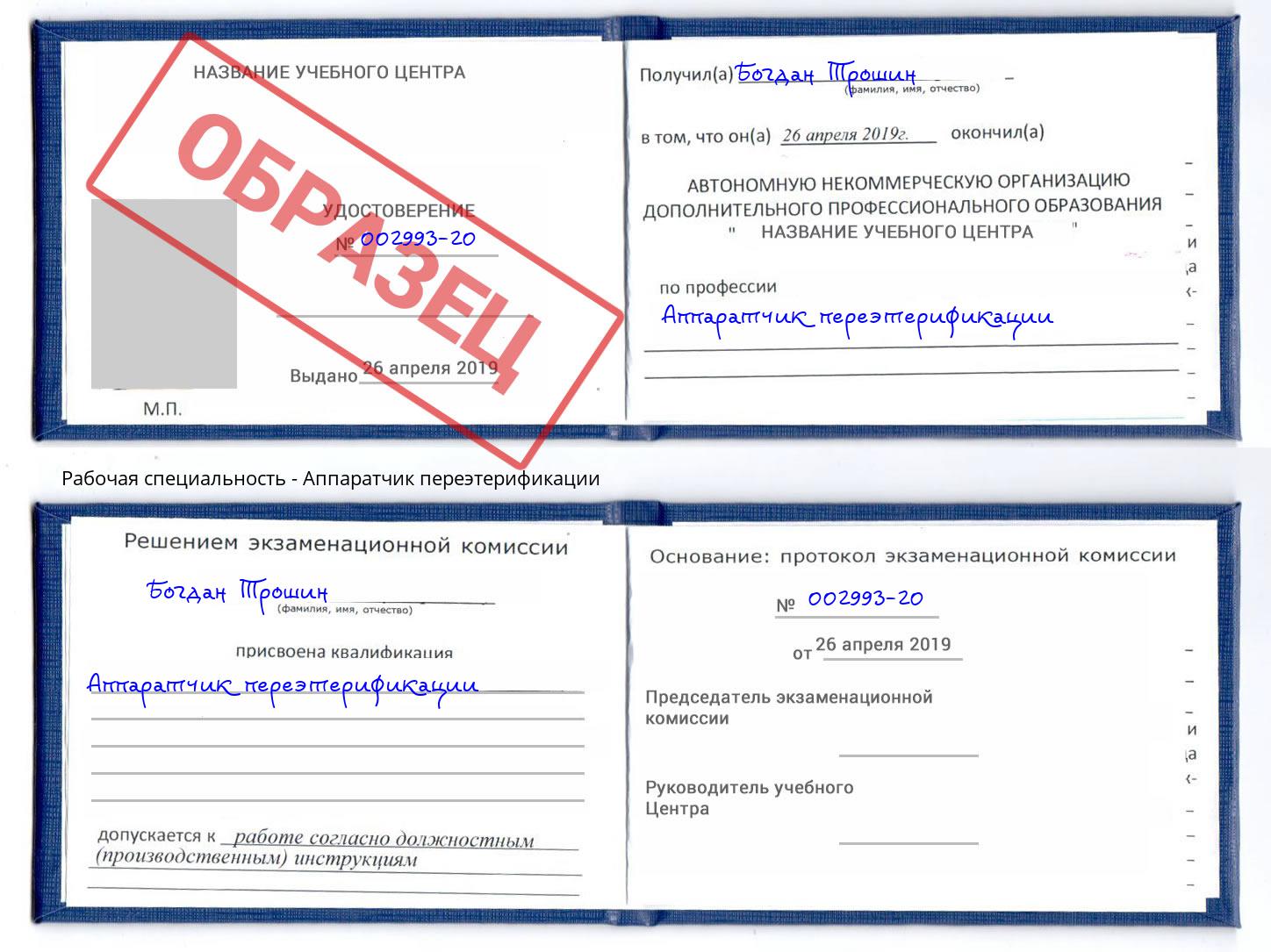 Аппаратчик переэтерификации Ржев