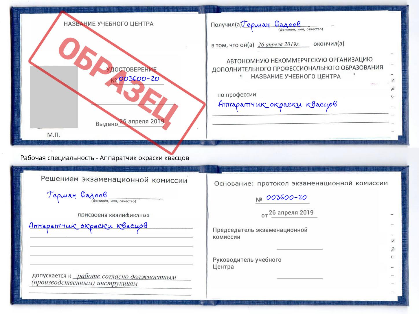 Аппаратчик окраски квасцов Ржев