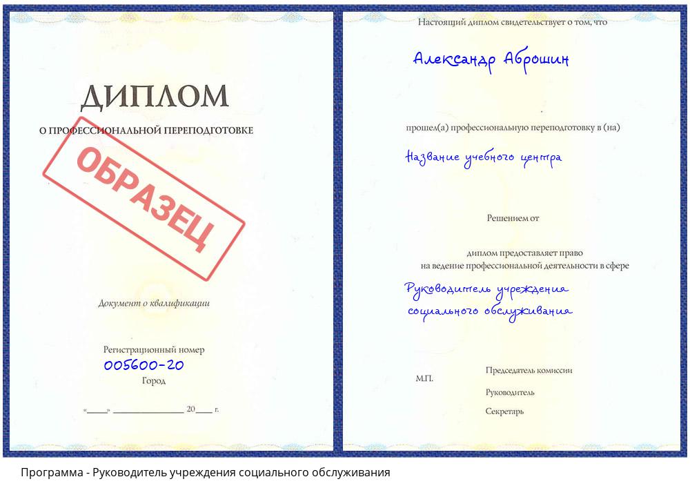 Руководитель учреждения социального обслуживания Ржев
