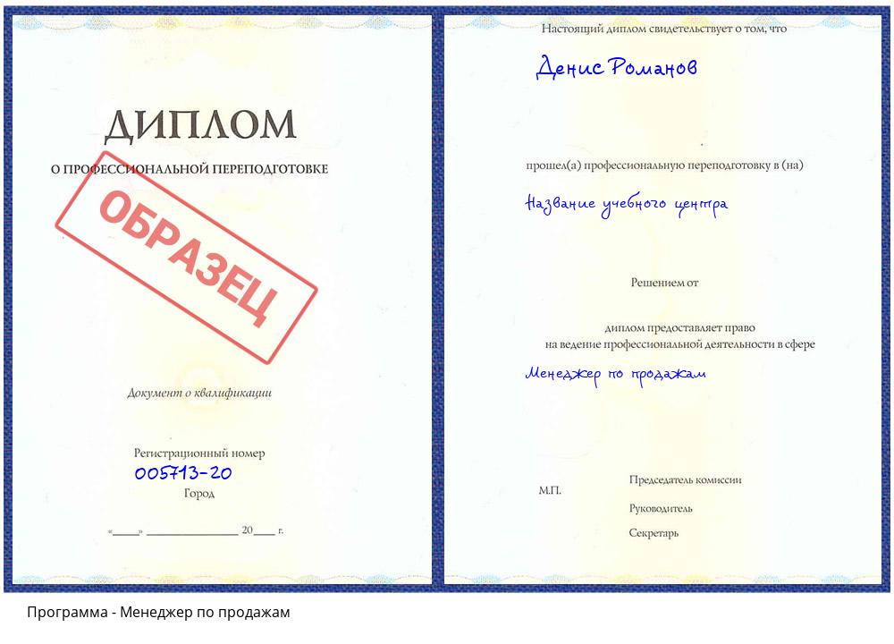 Менеджер по продажам Ржев