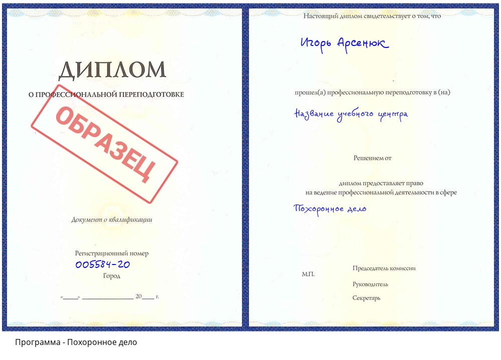 Похоронное дело Ржев