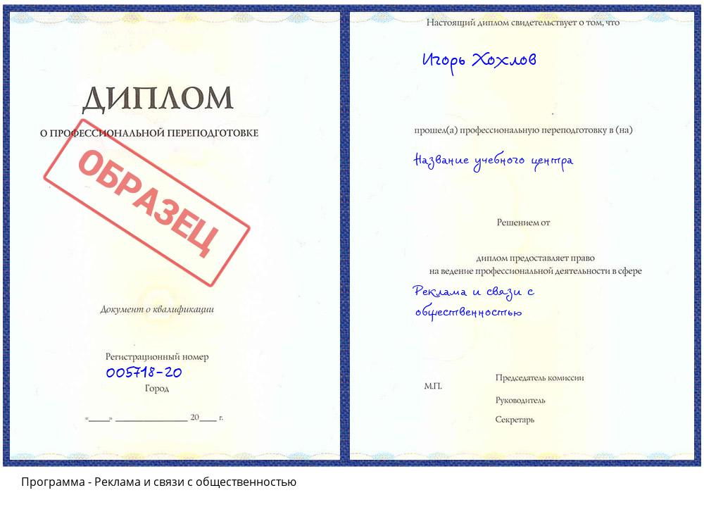 Реклама и связи с общественностью Ржев